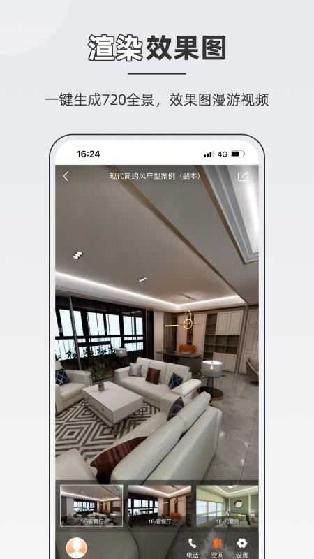 知户型官方版v26.5.11 5