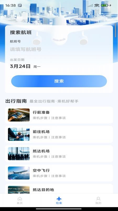 超值航班特价机票手机版v1.1.3 3