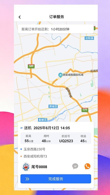 金拓畅行司机端官方版v1.0.7 3