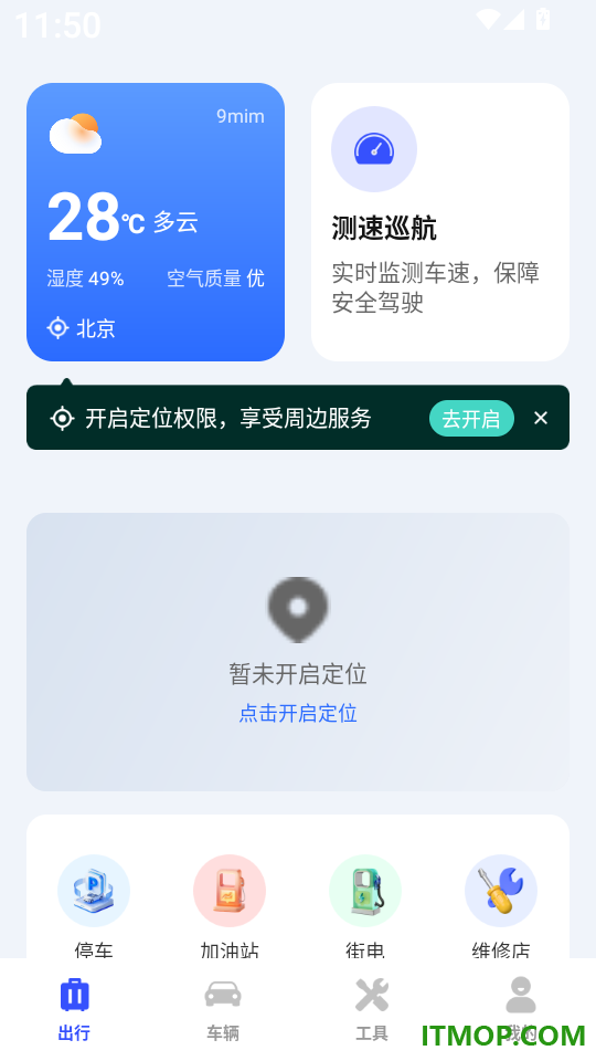 好安全车主免费版