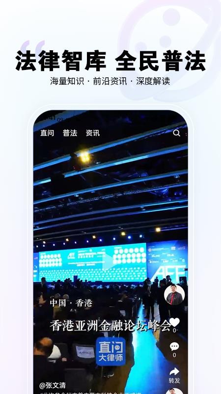 直问大律师官方版v4.3.1 1