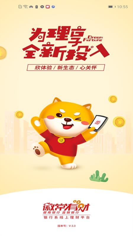 徽商银行徽常有财appv4.1.3 2