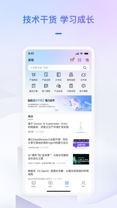 阿里云客户端v7.12.1 5