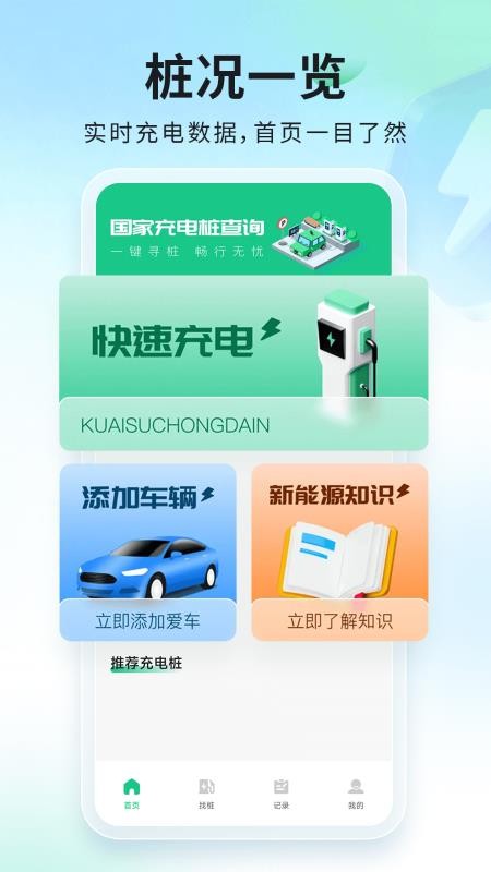 网电充电桩查询手机版v1.0.5(4)