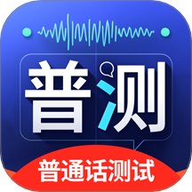 普通话Speech水平测试官网版 v5.9.2
