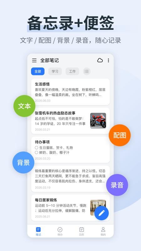 备忘录便签精灵官网版v3.2.0(5)