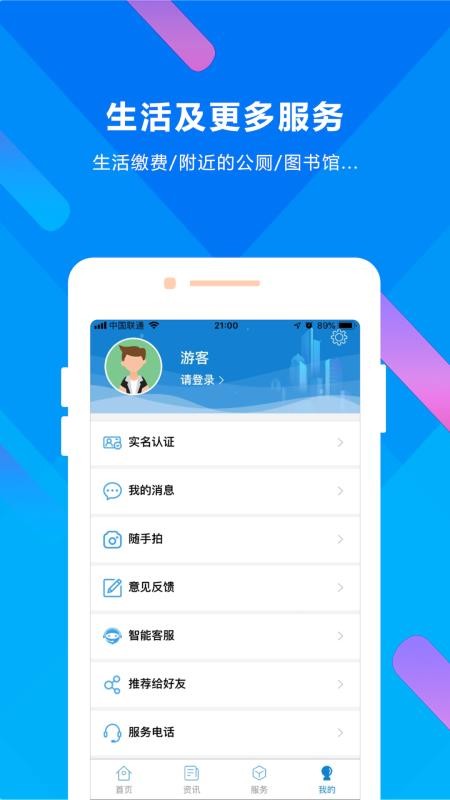 晋来办v2.5.6 4