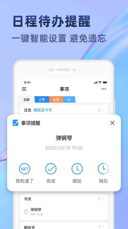 时光待办v1.0.8(5)