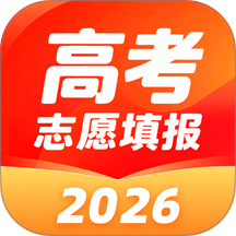 高考志愿智填专家2026软件 v1.0.0