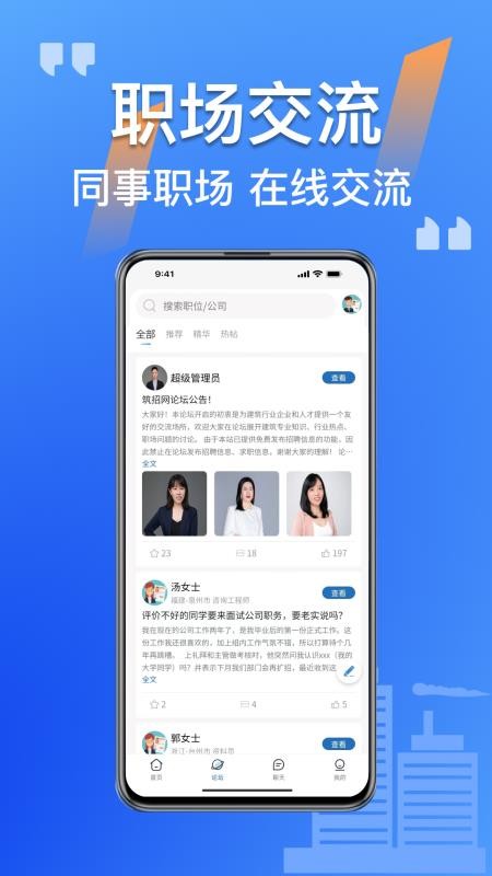 筑招网官方版v2.4.07(4)