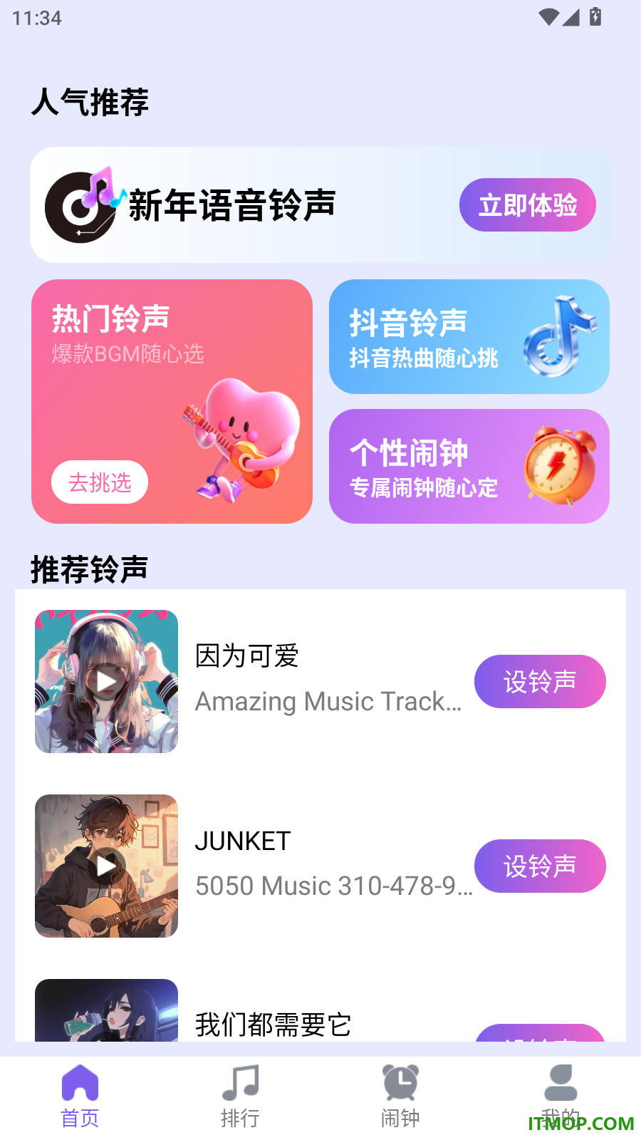 免费铃声歌曲手机版