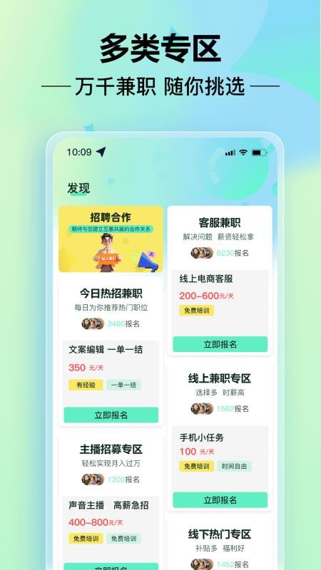 小时光兼职免费版v1.1.4(2)