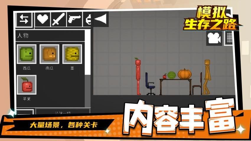 模拟生存之路游戏v1.3.1 3