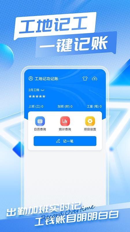 工地记功记账最新版v1.0.10(4)