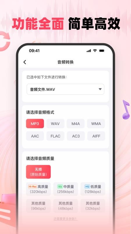 嗨格式音频转换器免费版v1.7.12 4