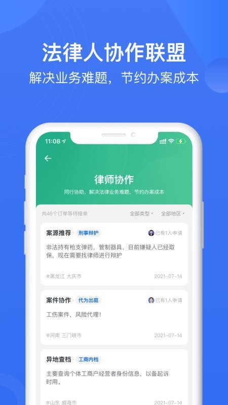 赢火虫律师端v12.0.2(5)