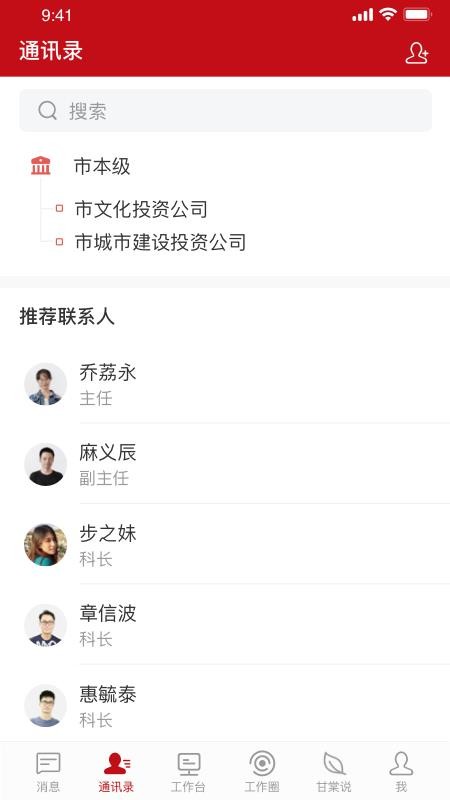 三门峡甘棠政务appv2.1.1.0 1