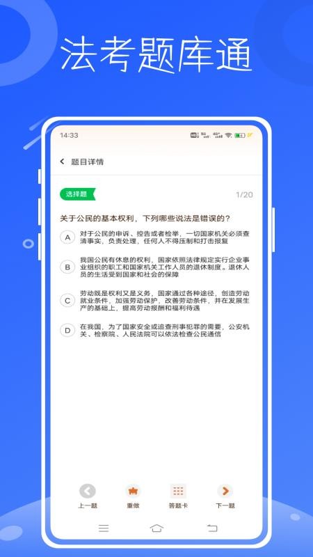 法考题库通最新版v2.0.0 3
