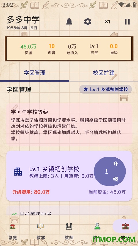校长我来当游戏