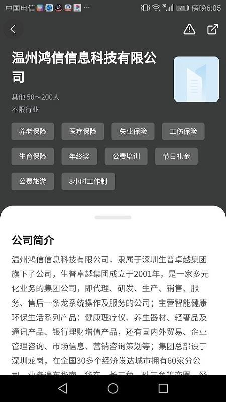 温州招聘网appv2.70 1