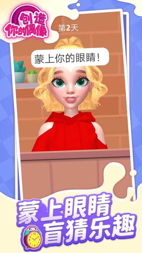 创造你的偶像游戏v1.2.5 1