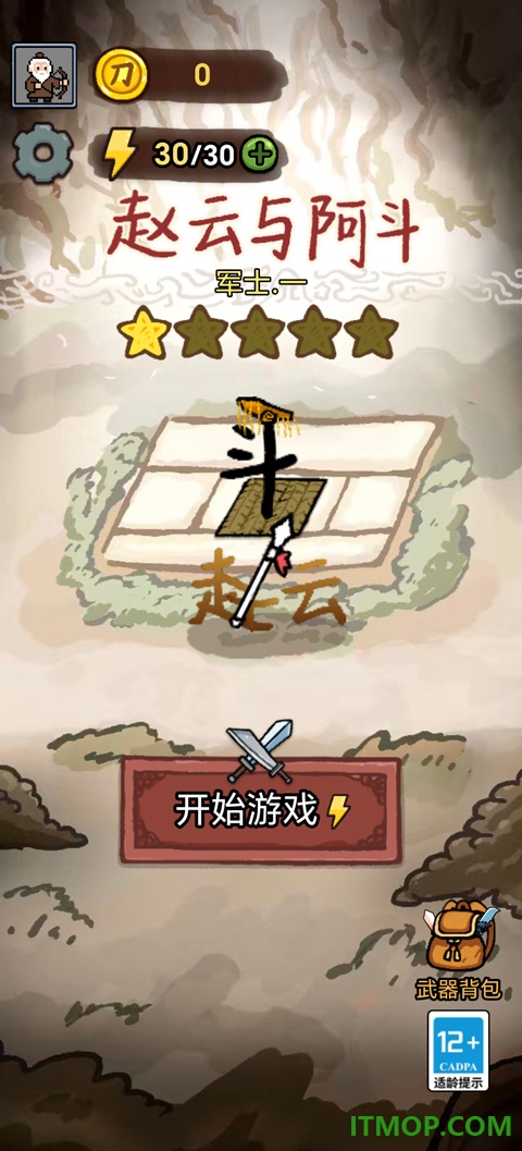 赵云与阿斗游戏