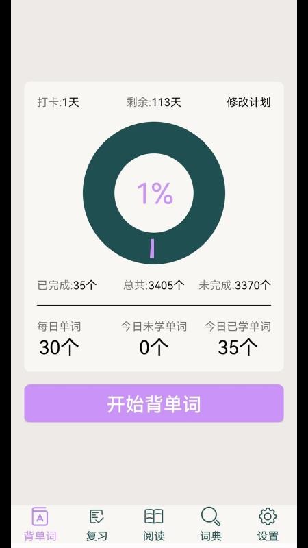 专升本英语单词词汇软件v2.6.7 3