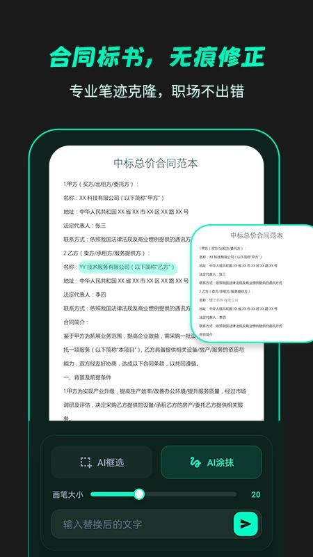 无痕改字官方版v1.1.1 1