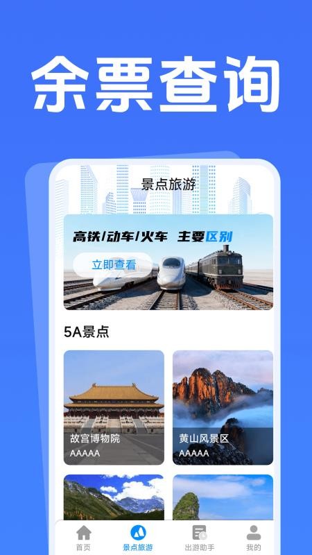 铁路火车高铁无忧行免费版v1.5.1.9 2