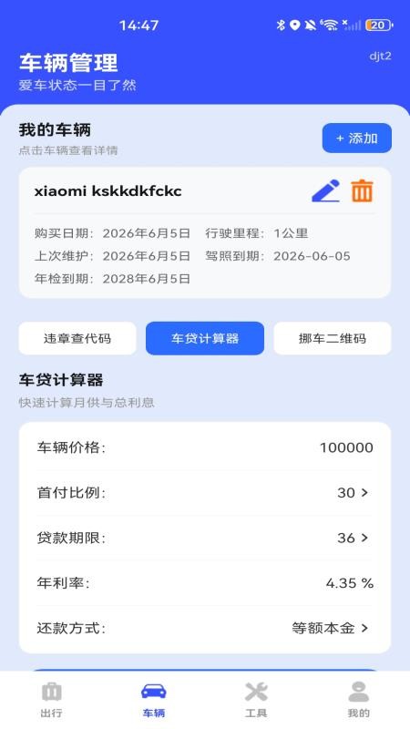 好安全车主免费版v1.0.0(1)