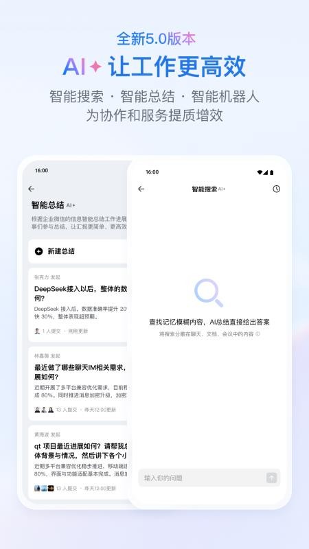 企业微信最新版本2026v5.0.8(1)