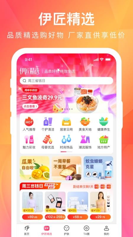 伊的家appv4.31.0(2)