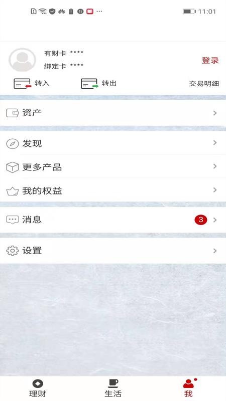 徽商银行徽常有财appv4.1.3 5