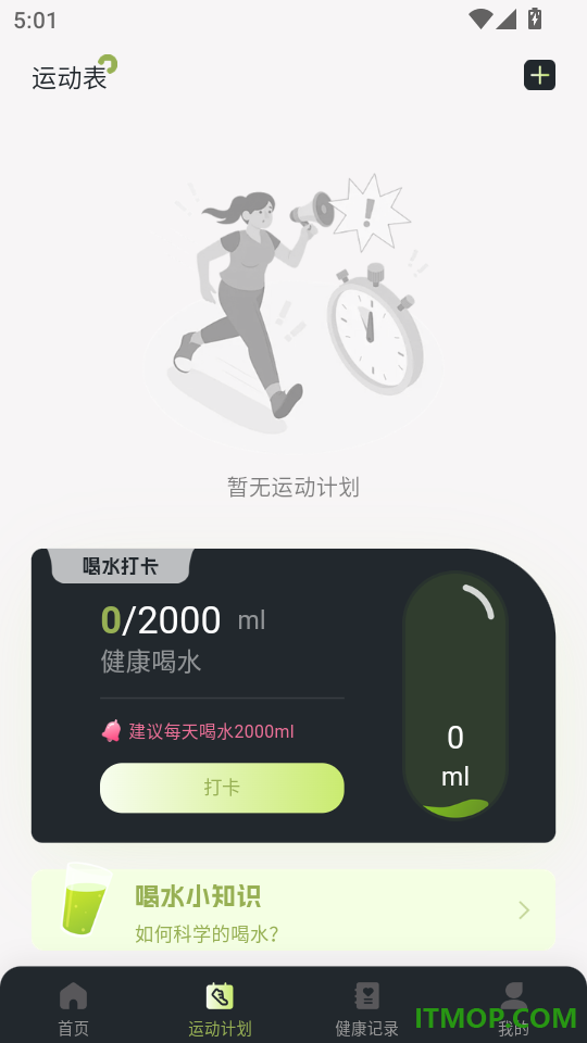 每日走路计步免费版