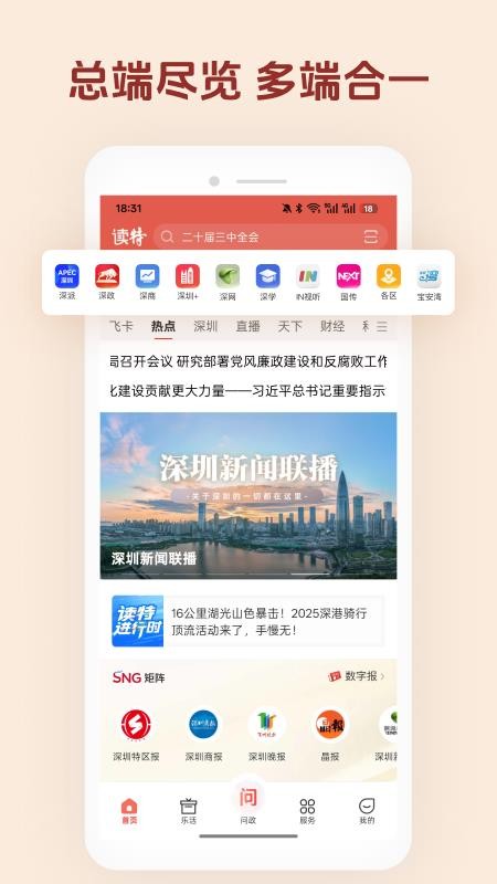读特新闻客户端(1)