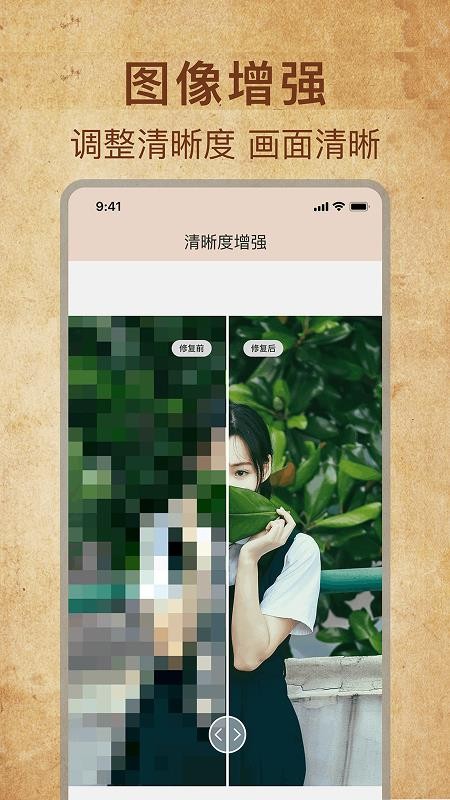 恢复老照片手机版v2.1.6 2