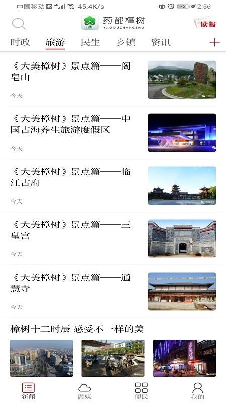 药都樟树官网版v3.3.9 3