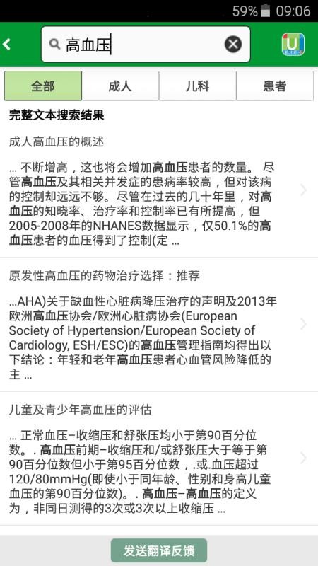 uptodate临床顾问(3)