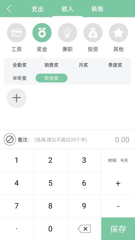 轻便记账本(3)