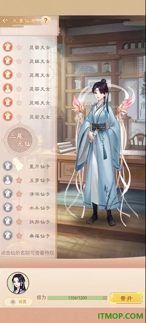 恋恋仙缘手游