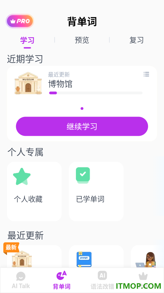 法语智能口语软件