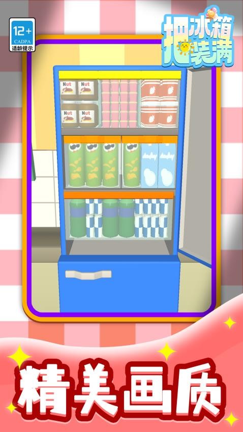 把冰箱装满游戏v1.1.8 3