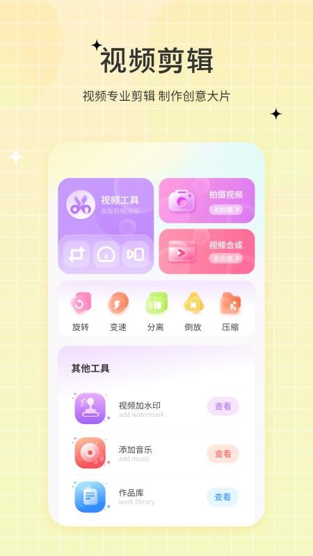 短视频剪辑王免费版v1.4 2