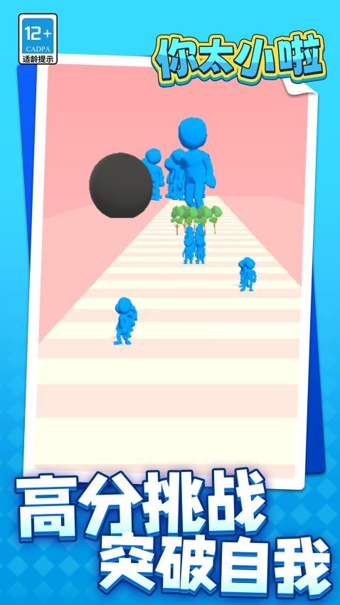 你太小啦游戏v1.1.5 1