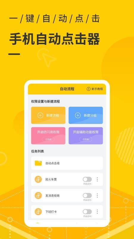 手机屏幕自动点击器v4.4.4 2