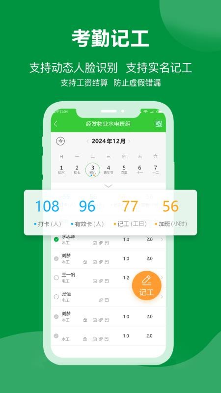 阿筑工程管理软件v8.0.0 1