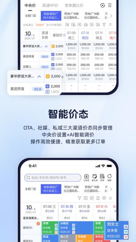 民宿宝软件v4.9.18(2)