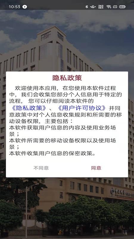 掌上中山一院app最新版v6.9.0 2
