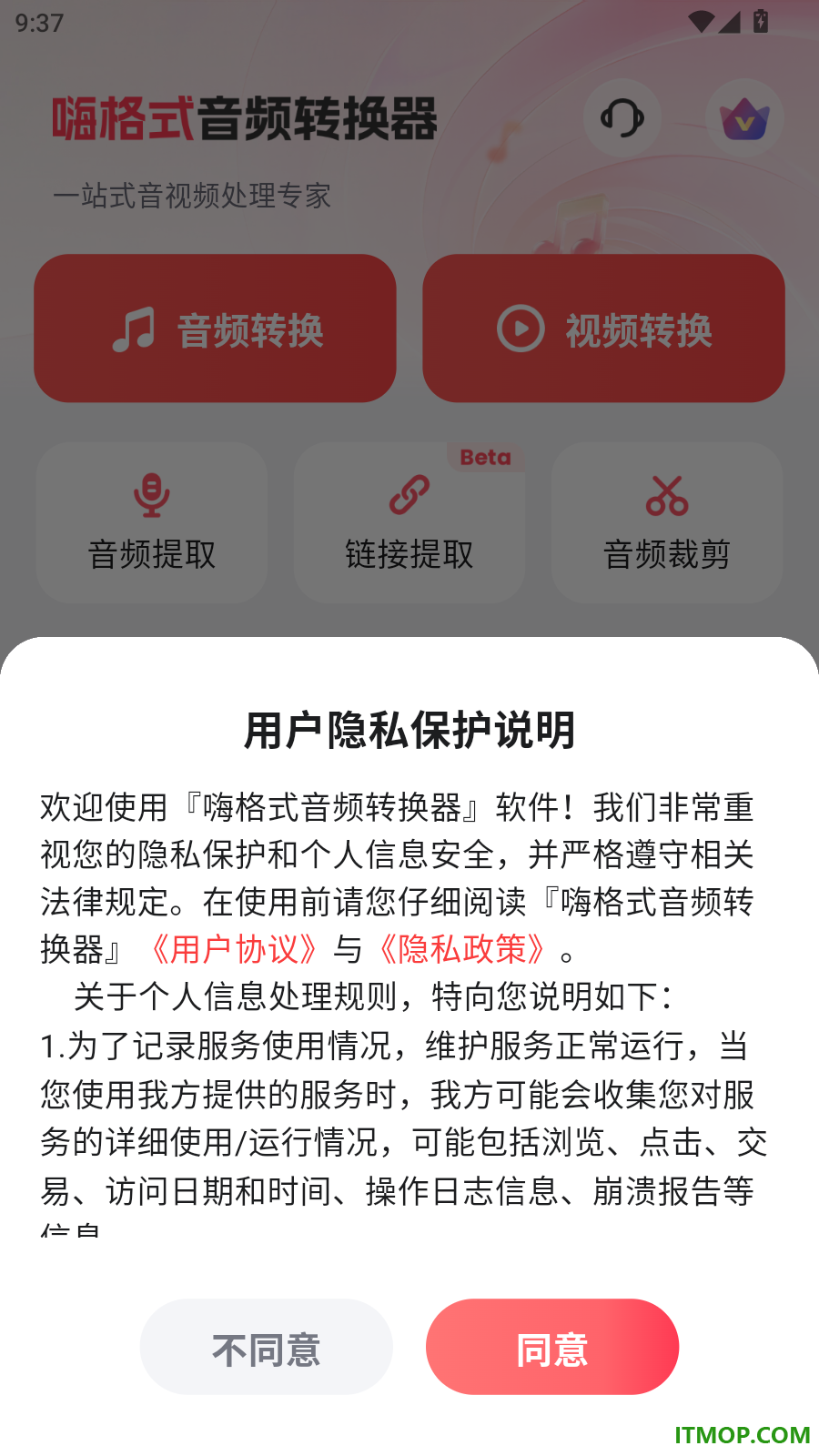 嗨格式音频转换器免费版