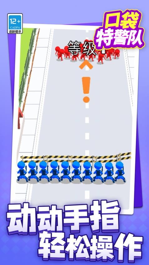 口袋特警队游戏v1.1.7(2)
